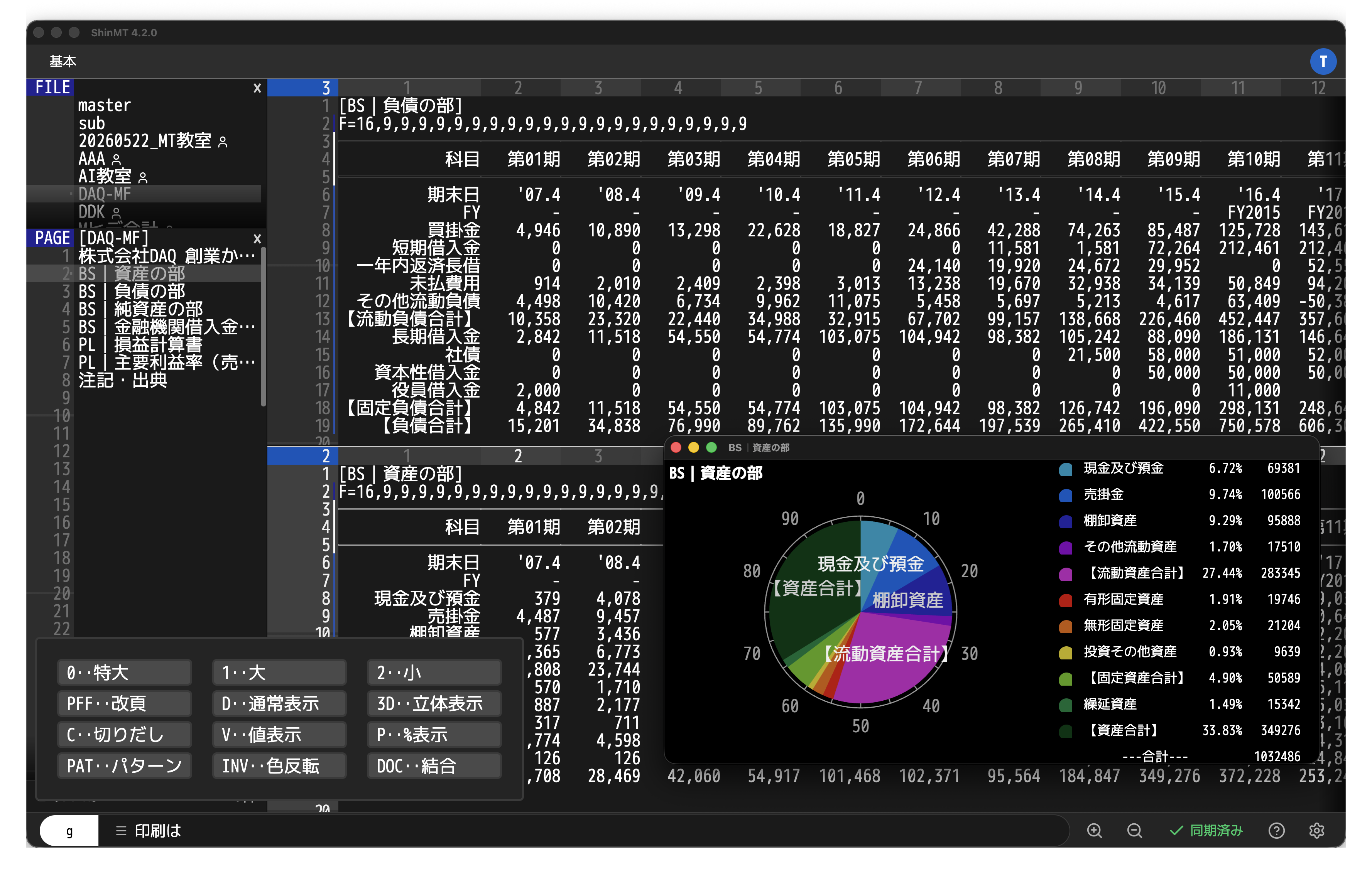 ShinMT Cloud のアプリケーション画面