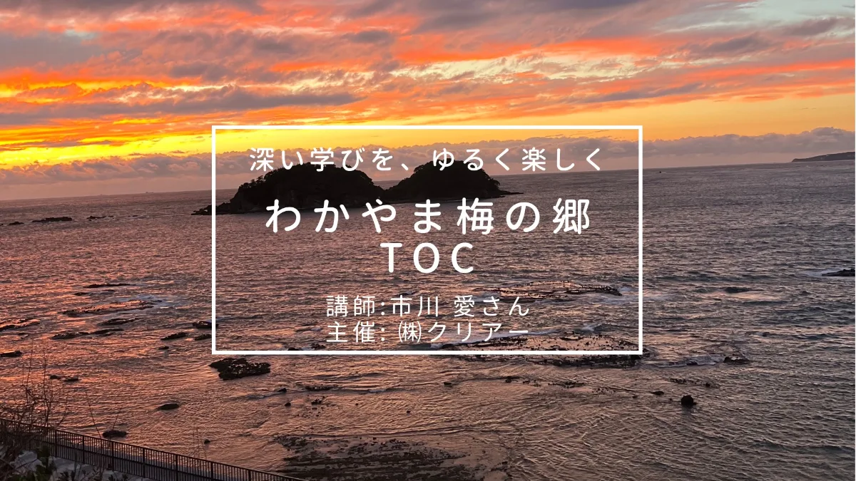 第8回わかやま梅の郷TOC